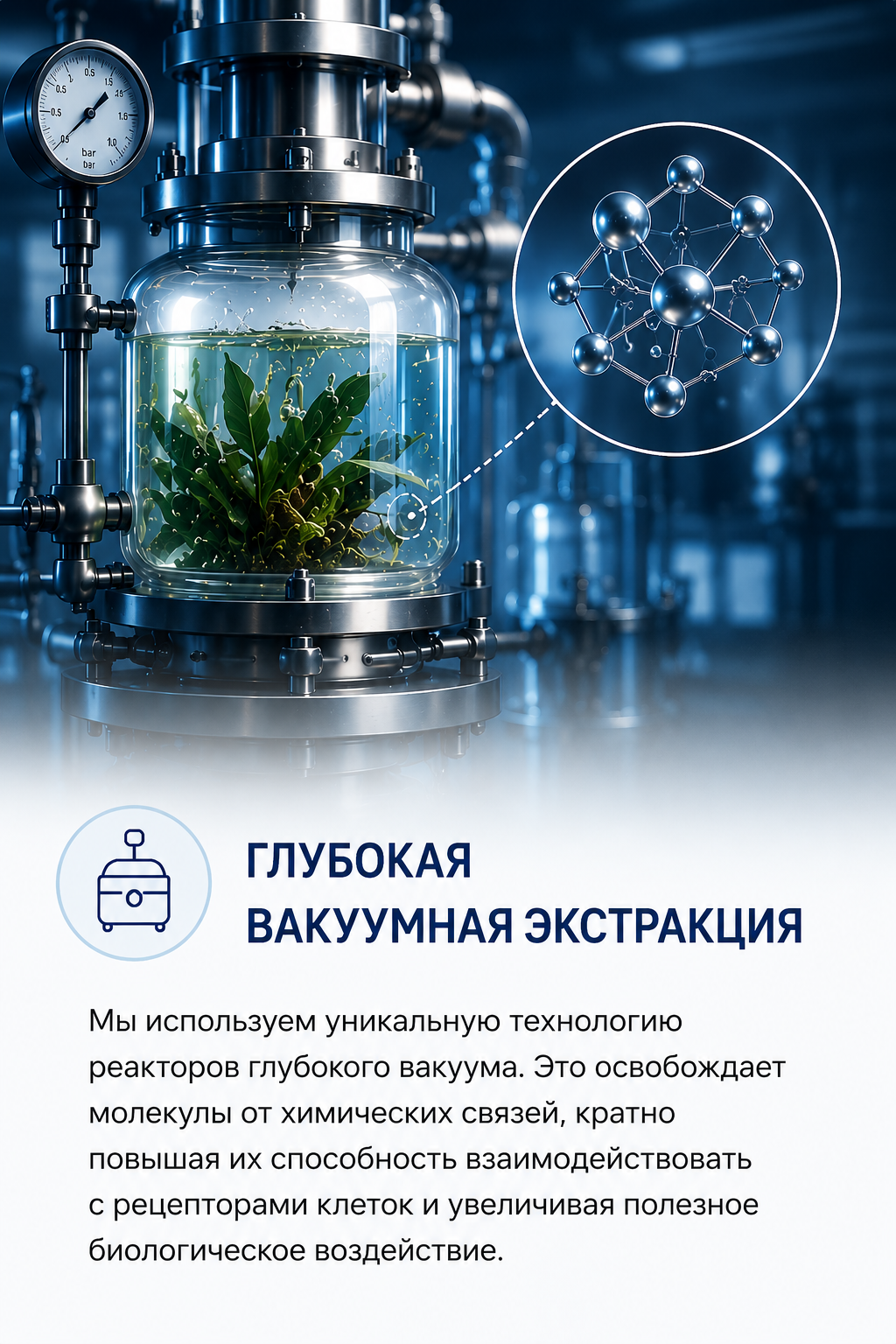 Глубокая вакуумная экстракция